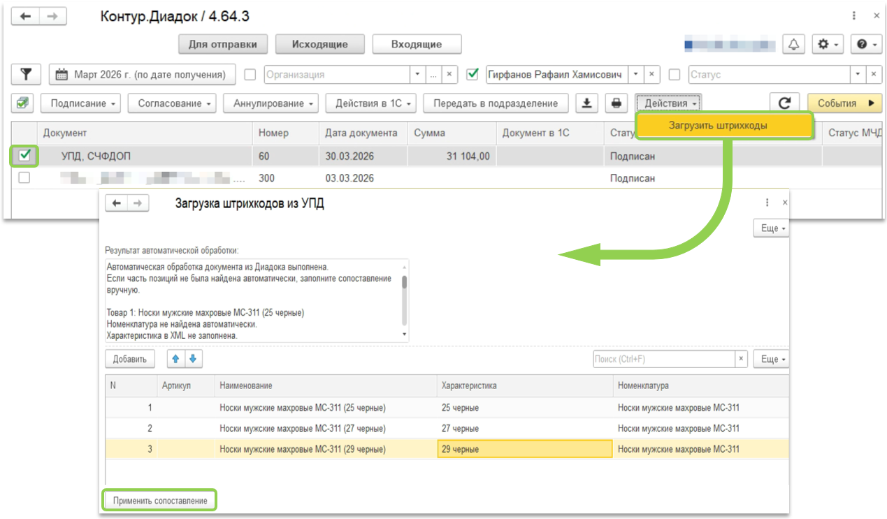 Загрузка GTIN из УПД для модуля Диадок