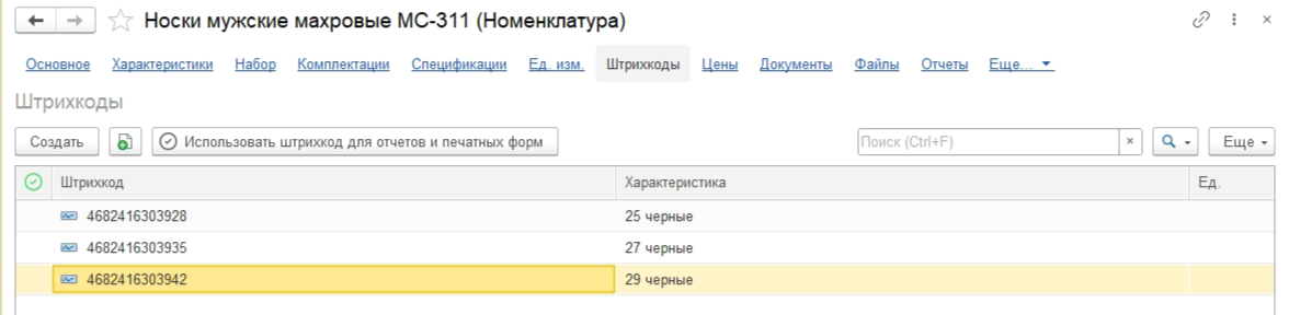 Загрузка GTIN из УПД для модуля Диадок